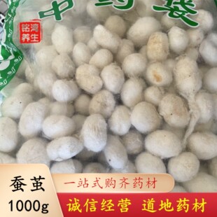 蚕茧中药材1000g包邮 蚕蛹壳 蚕衣 茧黄 蚕茧壳