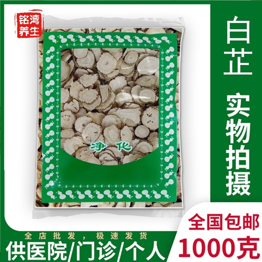 白芷中药材 新货1000克包邮