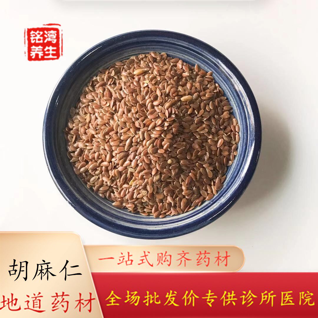 安国中药材批大市场 胡麻仁1公