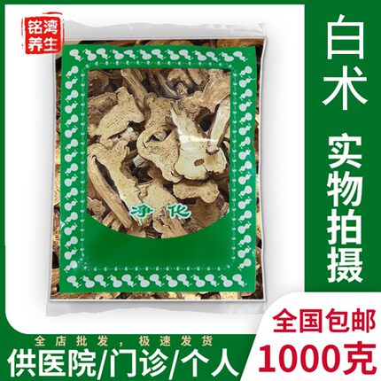 中药材市场 白术1000克包邮新货 带蜂窝产地正品无硫 可打粉