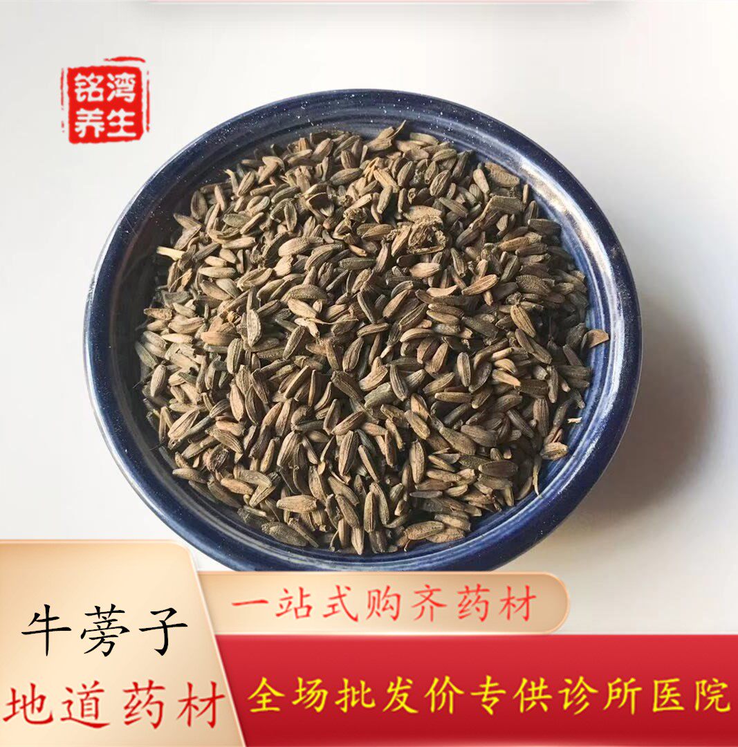 安国中药材批  牛蒡子1公斤大力子 无硫新货 全场包邮