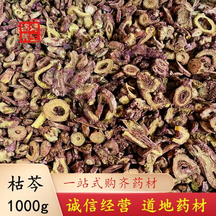 枯芩1000g包邮 安国中药材店铺市场 野生黄芩