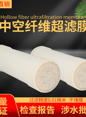 不锈钢净水器超滤膜滤芯中空纤维滤芯家用井水自来水过滤滤芯厂家