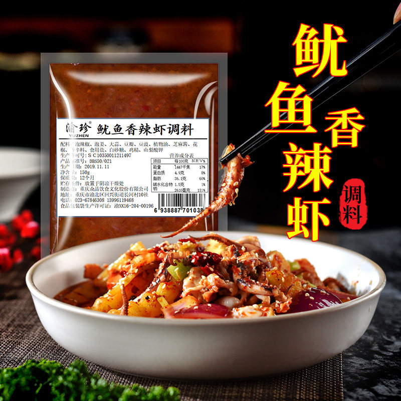 3袋包邮重庆渝珍鱿鱼香辣虾调料香锅干锅底料炒麻辣小龙虾料150g