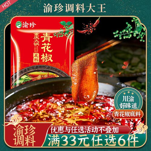 花椒火锅价格 花椒火锅图片 星期三