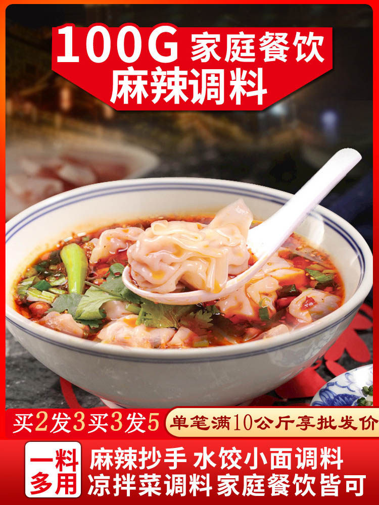 渝珍红油抄手调料重庆小面凉皮凉面凉拌菜夫妻肺片调味料油泼辣子