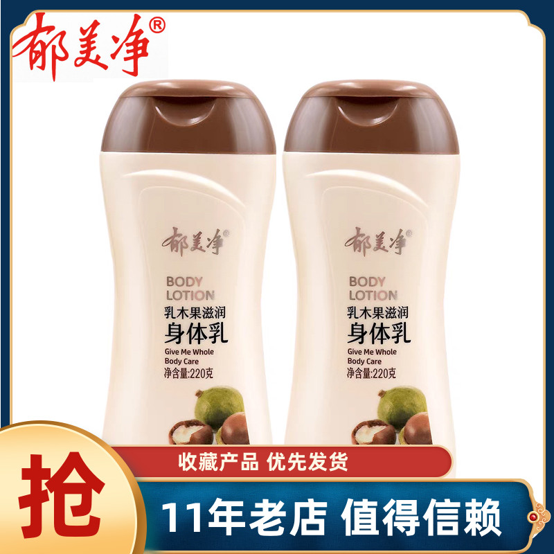 郁美净身体乳保湿滋润补水润肤乳