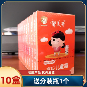 郁美净高级儿童霜30g鲜奶温和补水保湿袋装男女小孩学生滋润面霜