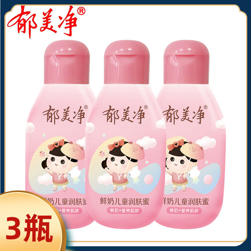 郁美净儿童鲜奶润肤蜜110g*3瓶滋润保湿补水学生男女身体乳润肤乳怎么看?