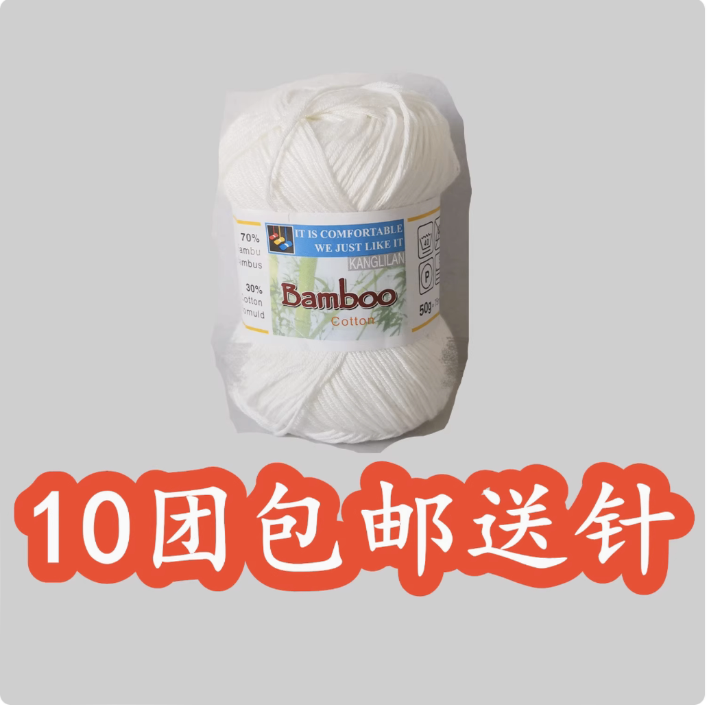 康利澜竹棉线KANGLILAN毛线