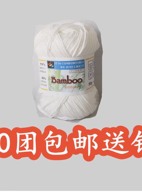 康利澜竹棉线KANGLILAN Bamboo Cotton天丝竹棉手编中细线宝宝线