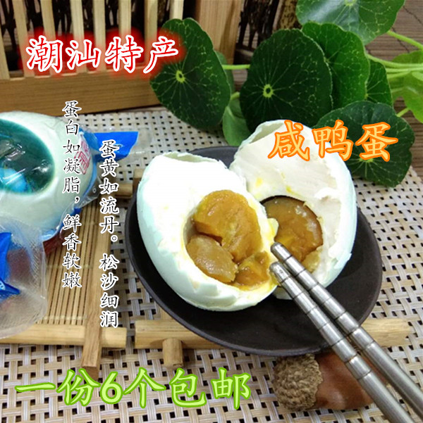 咸鸭蛋潮汕特产沙心流油土