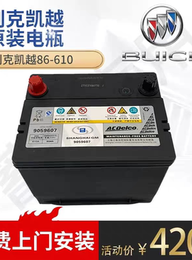原装别克ac德科86-610凯越电瓶