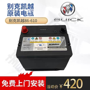 适用于别克通知AC德科型号86-610别克凯越原装专用电瓶型号