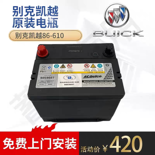 原装别克ac德科86-610凯越电瓶