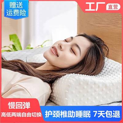 【千人验货 7天包退 】护颈椎助睡眠记忆枕头慢回弹学生宿舍枕芯