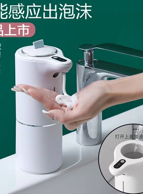 家用智能感应自动洗手机泡沫皂液