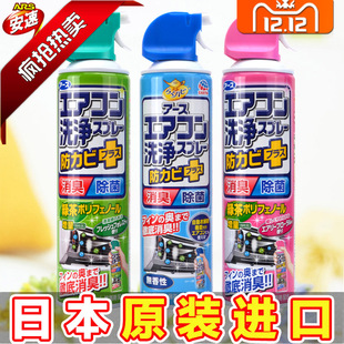 日本进口 安速ARS空调清洗剂家用车柜挂机免拆型清异味洗净剂