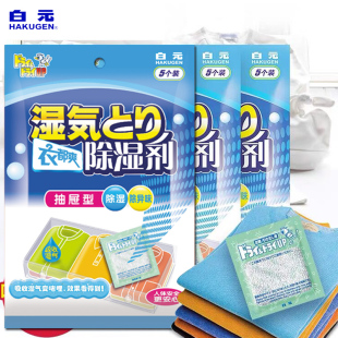 白元 5片吸湿吸潮室内防潮家用 干燥剂衣都爽除湿剂抽屉型25g