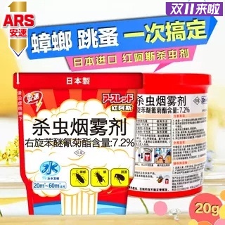 进口烟雾剂蟑螂螨虫跳蚤全窝端