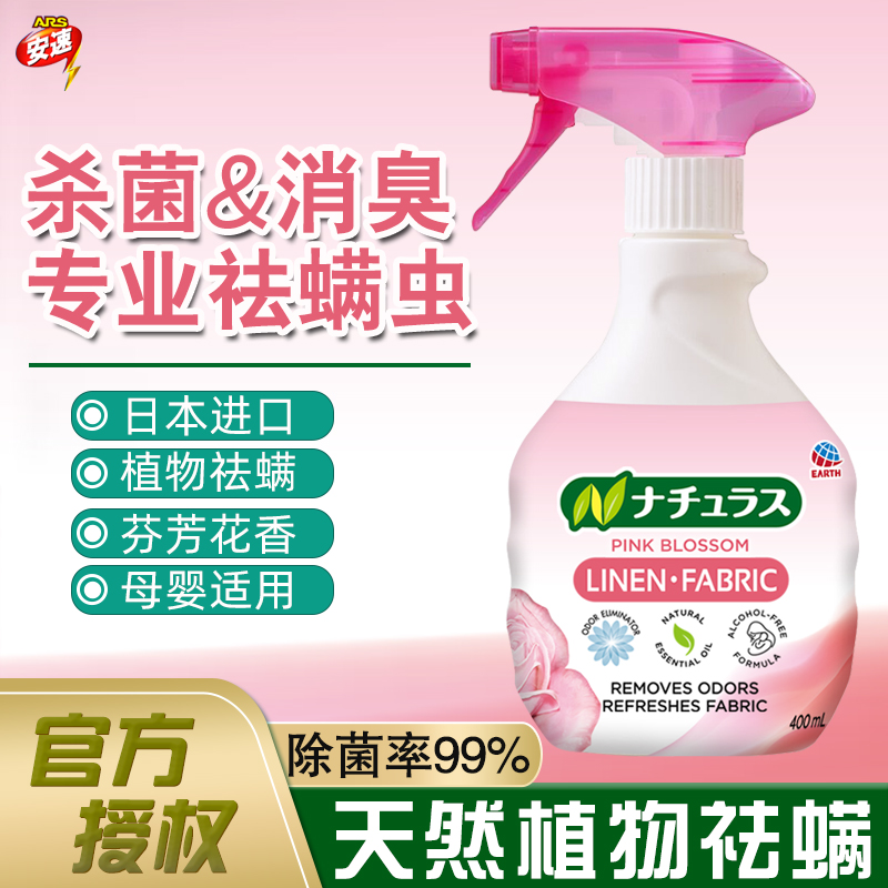 日本进口安速消臭清新喷雾400ML除螨喷雾剂多种外语高磷植批烫沪