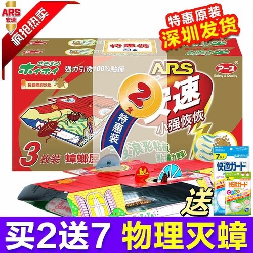 日本蟑螂屋安速厨房灭杀捕捉器