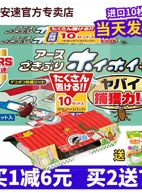 【10枚装】日本进口安速小强恢恢蟑螂屋捕捉器杀药贴家用全窝端