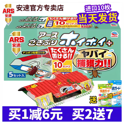 日本进口安速蟑螂屋捕捉器