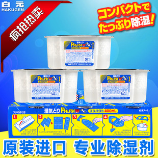 日本进口白元 室内衣柜吸湿盒防霉防潮除湿袋 防霉除湿剂干燥剂3盒