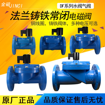常闭铸铁开关国标法兰电磁阀