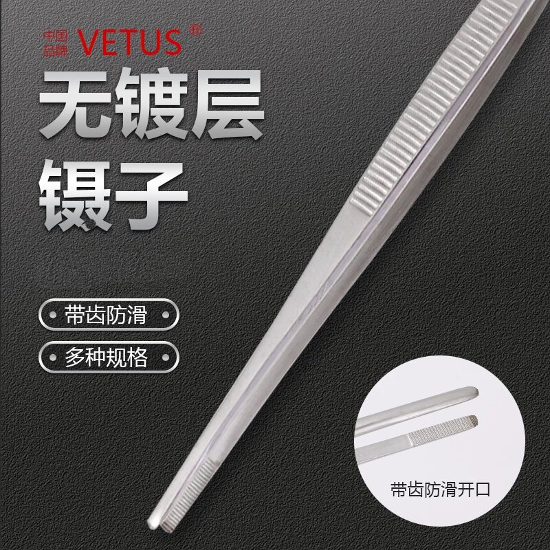 VETUS镊子不锈钢加厚圆头辅料鱼缸水草多肉植物夹持维修工具