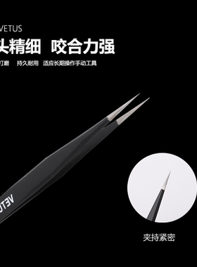 VETUS镊子防静电防磁耐酸高弹性不锈钢尖头黑头夹持工具ESD-12F