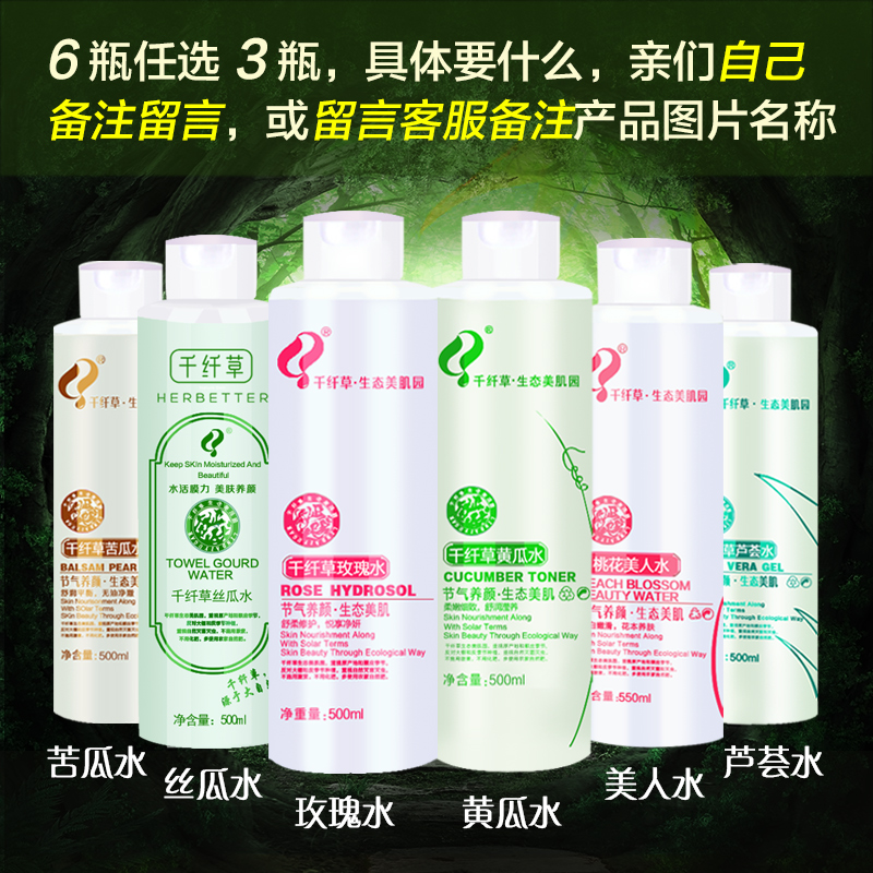 千纤草丝瓜水1500ml原液爽肤水女黄瓜芦荟玫瑰补水保湿面膜化妆水
