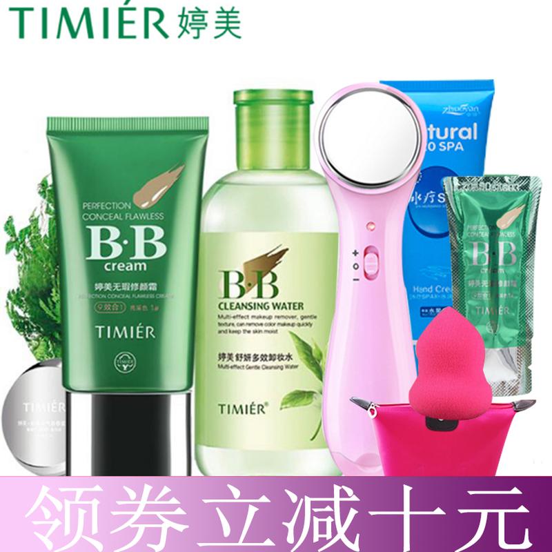 婷美BB霜专柜遮瑕霜化妆品无瑕修颜霜套装裸妆强保湿控油补水