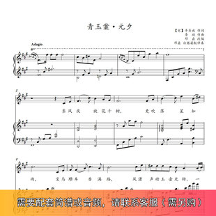 青玉案元夕 敖昌群 D/降D/C/B/降B/A/降A/G调 声乐钢琴伴奏谱正谱