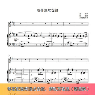 喀什噶尔女郎 C/B/降B/A/降A/G调 声乐钢琴伴奏谱正谱五线谱 高清