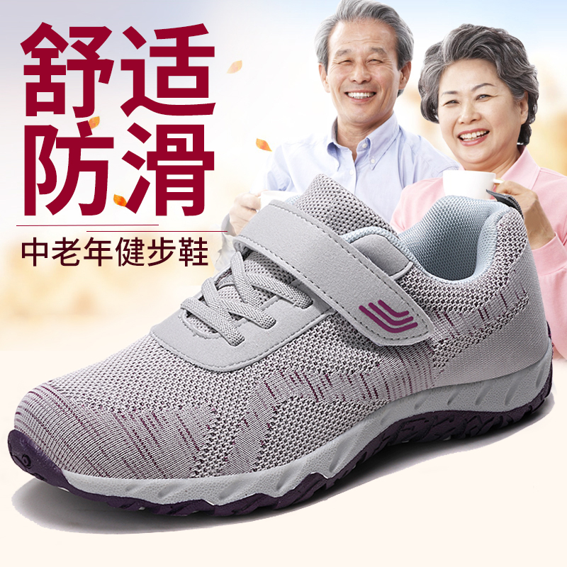 妈妈鞋舒适软底女秋季健步鞋奶奶
