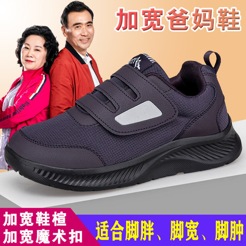 中老年舒适不累脚老人健步鞋