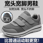 加肥加宽糖尿病足专用鞋 爸爸鞋 适合脚大宽肥 老人脚肿宽松鞋 男鞋