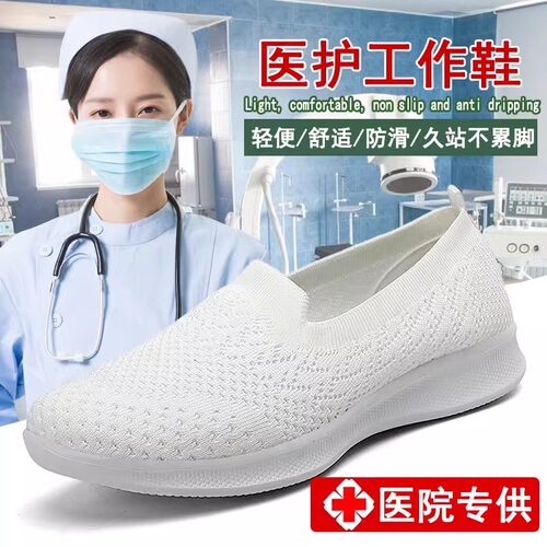 软底不累脚不臭脚白鞋医护舒适