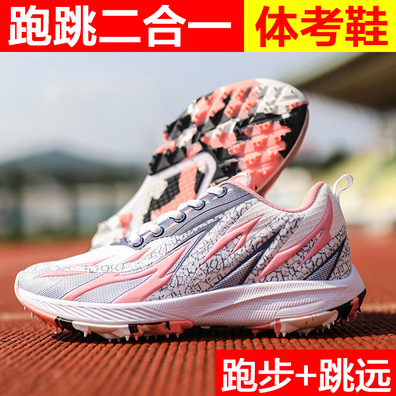 钉鞋田径短跑鞋体育考试专用男女学生跳远专业体测轻便运动训练鞋