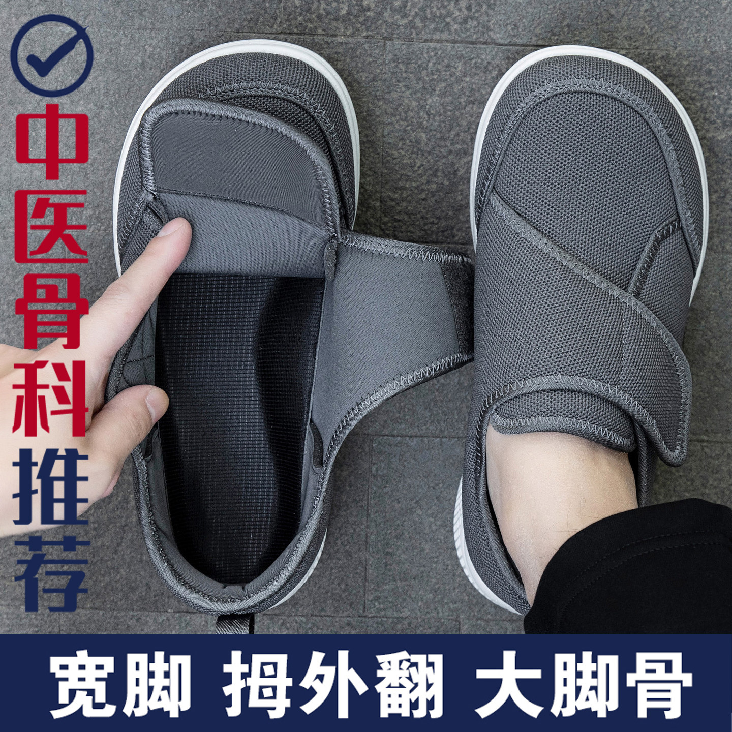 大脚骨偏瘫加肥脚肿宽楦鞋图片