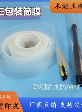 LDPE塑料直通袋塑料直筒袋高压塑料防尘防潮袋pe筒膜江浙沪皖包邮