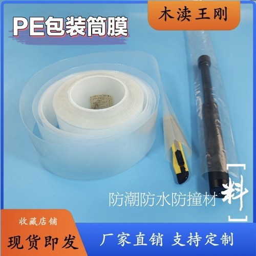 LDPE塑料直通袋塑料直筒袋高压塑料防尘防潮袋pe筒膜江浙沪皖包邮