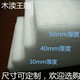 EPE泡沫板珍珠棉板珍珠棉包装 30mm 可定各种厚和尺寸10