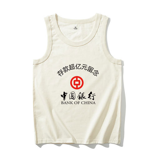 八十年代怀旧存款亿元留念背心