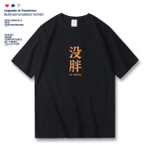 t恤男纯棉圆领半袖 夏季 潮流趣味简约没胖短袖 宽松休闲体恤上衣