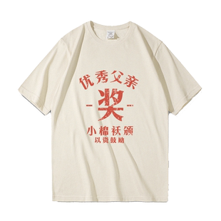 国潮趣味文字t恤优秀父亲奖夏季新款男纯棉宽松休闲潮流半袖体恤