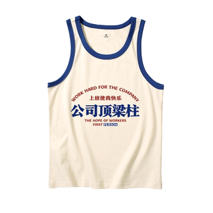 公司顶梁柱国潮复古趣味文字背心男纯棉宽松休闲大码无袖坎肩t恤