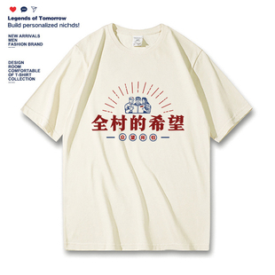 国潮复古全村的希望趣味文字短袖t恤儿童装纯棉宽松背心坎肩上衣